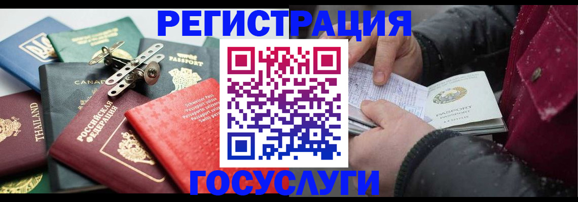 прописка 2025 в Новокузнецке