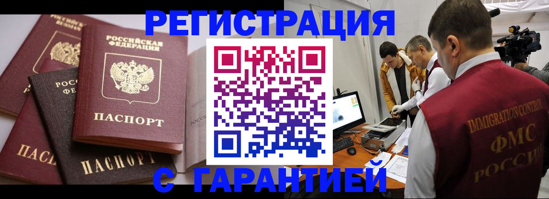 миграционный учет в Новокузнецке