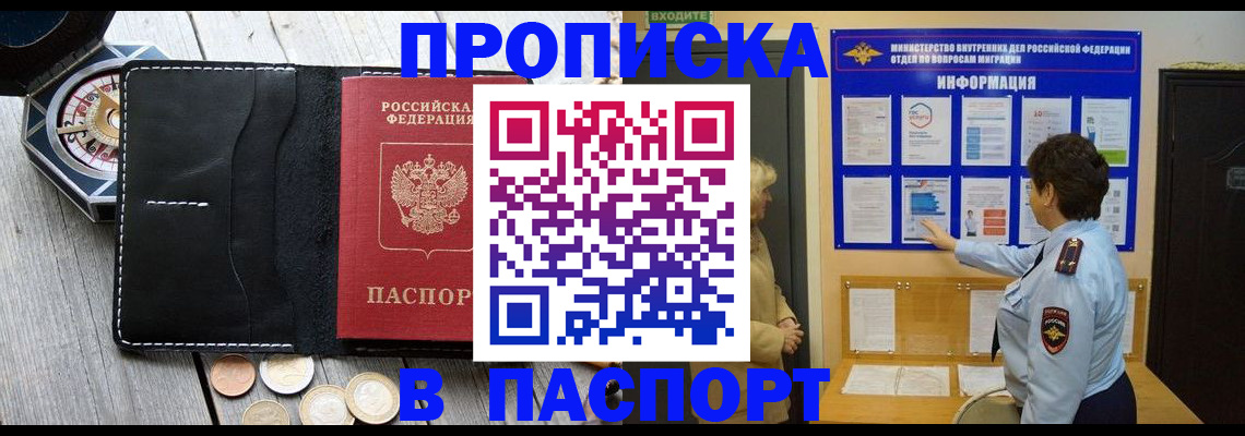 прописка 2025 в Новокузнецке