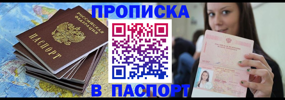 прописка для работы в Новокузнецке