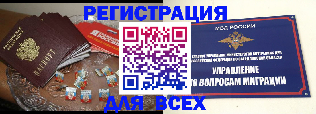 временная регистрация для всех в Новокузнецке