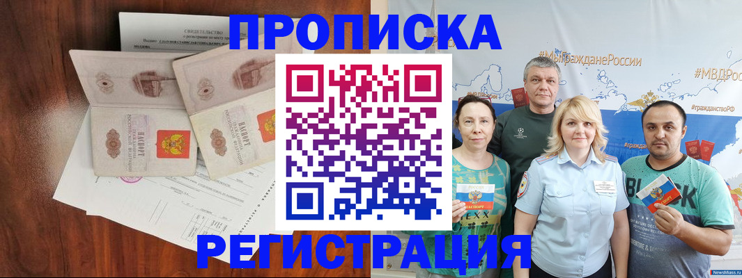 временная регистрация купить в Новокузнецке