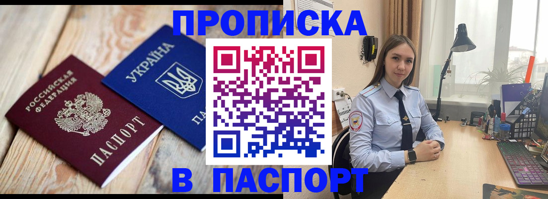 прописка ребенка в Новокузнецке