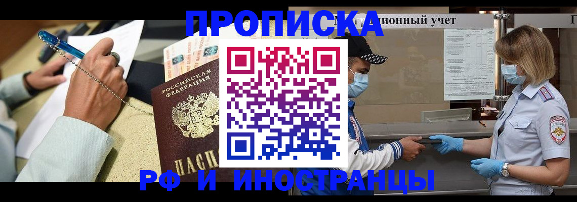 прописка законно в Новокузнецке